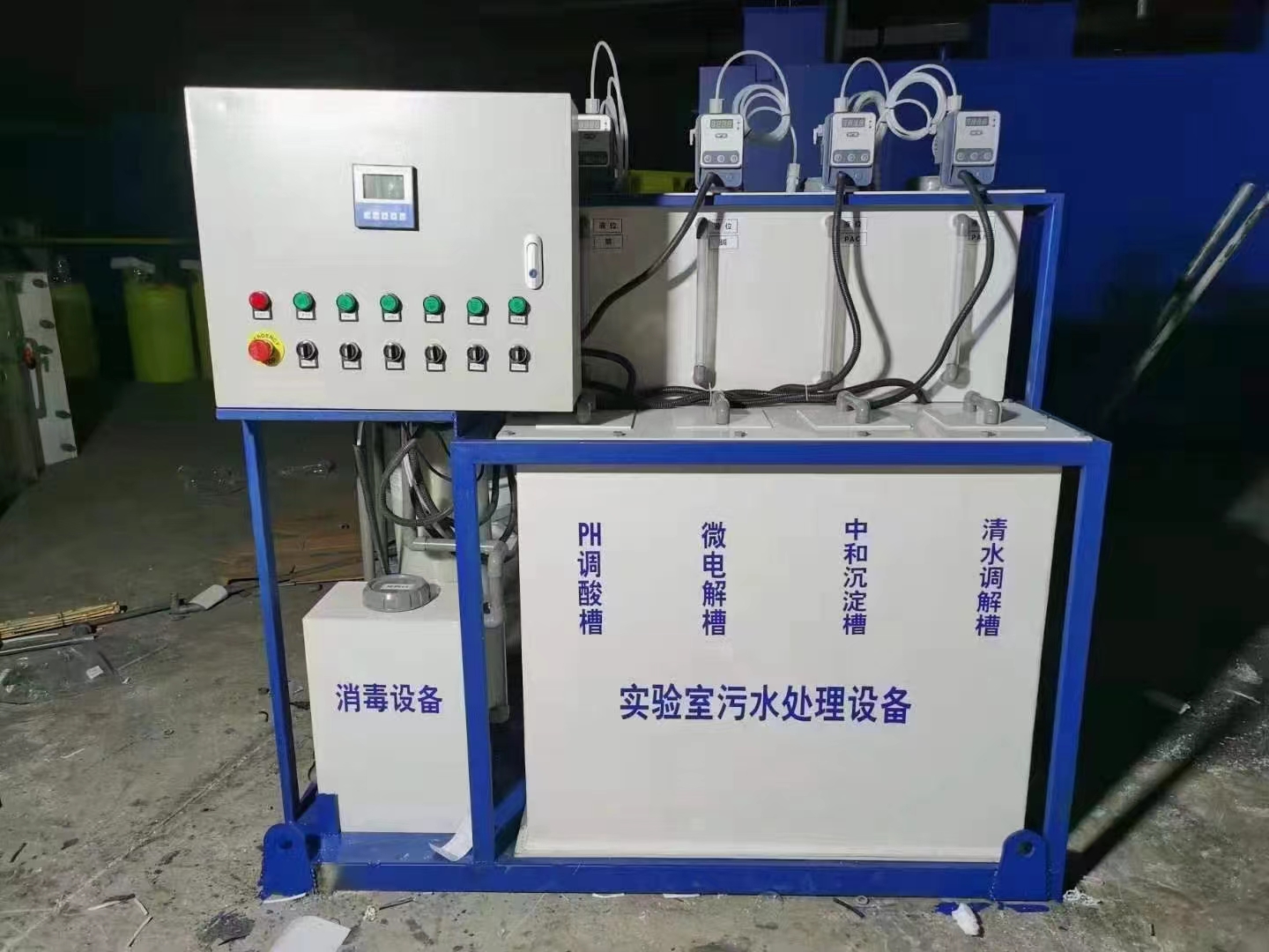 實驗室污水處理設備